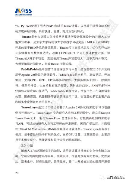 中國人工智能開源軟件發(fā)展白皮書 2018 及解讀ppt