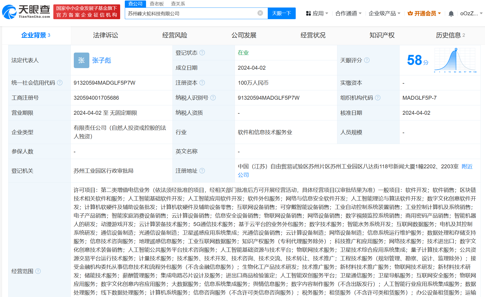 張雪峰新公司“峰火輪”布局AI與區(qū)塊鏈 知識(shí)IP的商業(yè)化再升級